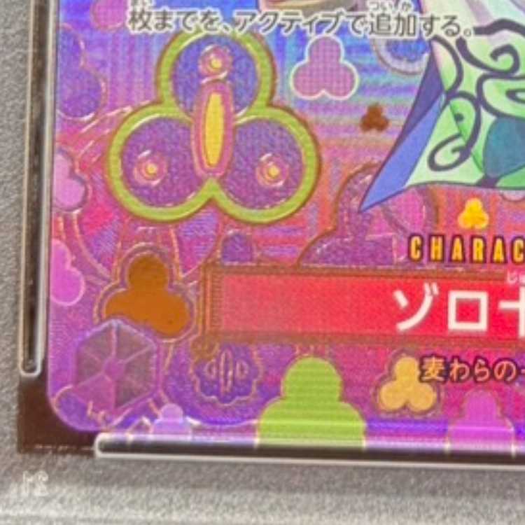 [PSA10] Zoro Juro (Parallel) SP OP05-067 1枚