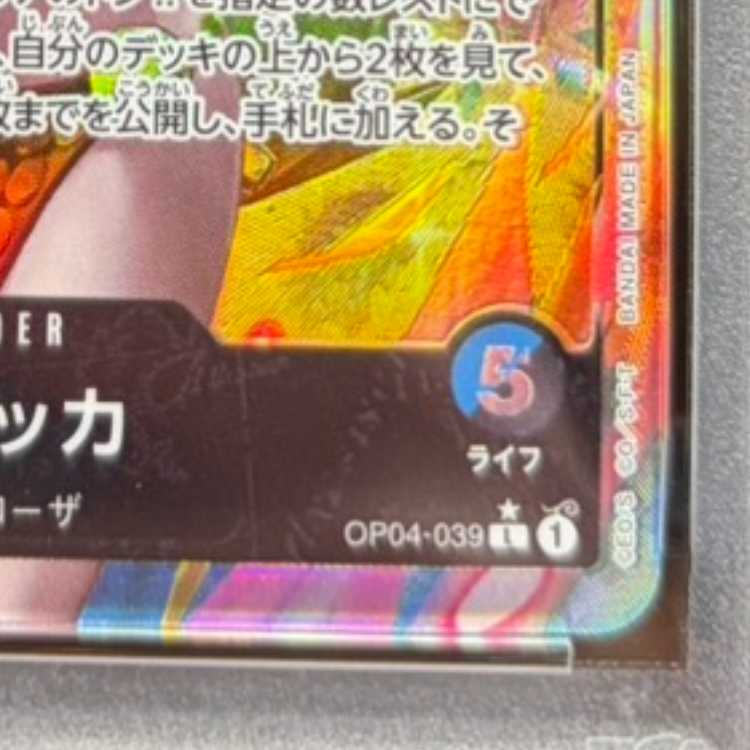 【PSA10】レベッカ(パラレル) P-L OP04-039 1枚