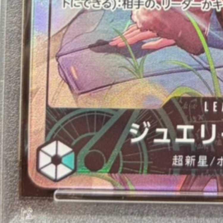 [PSA10] Jewelry Bonnie (Parallel) P-L OP07-019 1枚