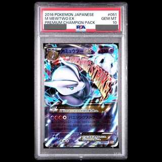 【PSA10】MミュウツーEX(キラ) 051/131 1枚