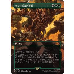 (FOIL)(フルアート)エント最後の進軍/Last March of the Ents《日本語》【LTR】 1枚