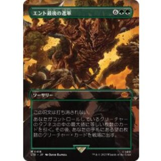 (FOIL)(フルアート)エント最後の進軍/Last March of the Ents《日本語》【LTR】 1