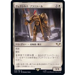 ヴェクシルス・プラエトール/Vexilus Praetor《日本語》【40K】 1枚