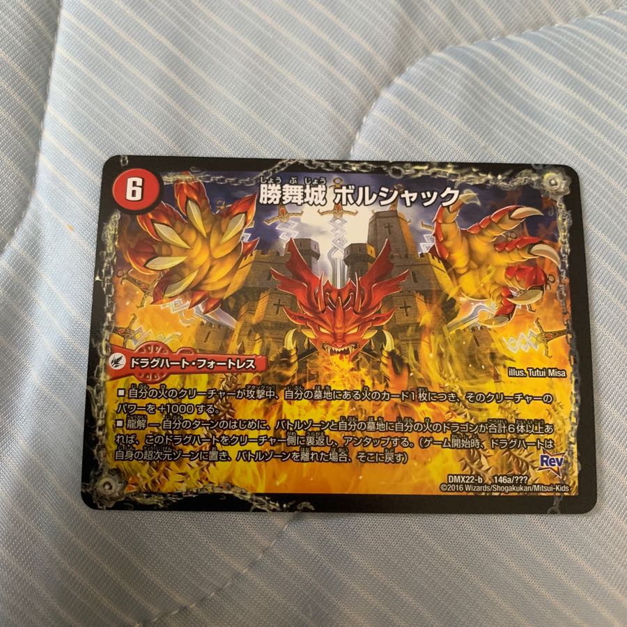 勝負城ボルシャック 1枚の通販 ⸜(*˙꒳˙*)⸝（380268049） | magi