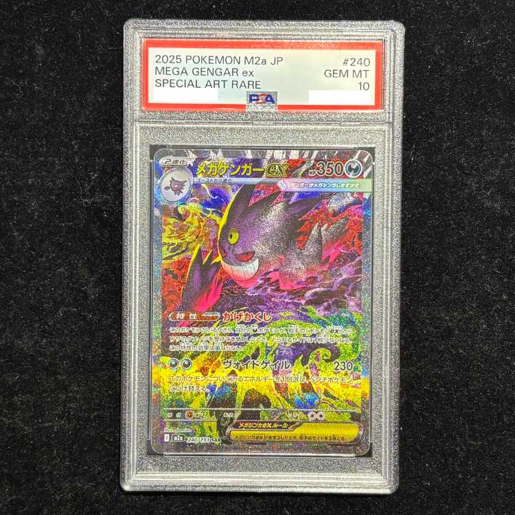 【PSA10】メガゲンガーex SAR 240/193 1枚