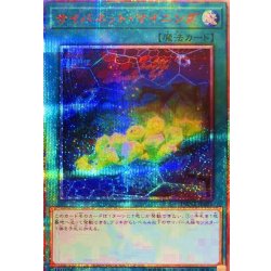 Cybernetic Mining [20th Secret] {DANE-JP051} 《Spell》 1枚