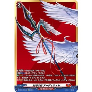 [Condition A-] Spear of Sealed Flames, Arditya [BSR] {D-SS02/BSR03} "Dragon Empire" 1