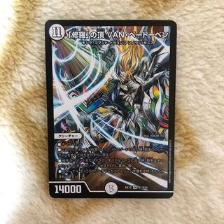 「修羅」の頂 VAN・ベートーベン