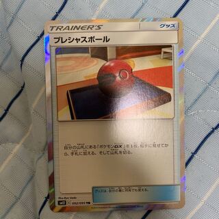 プレシャスボールtr