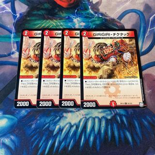 GIRIGIRI・チクタック　4枚
