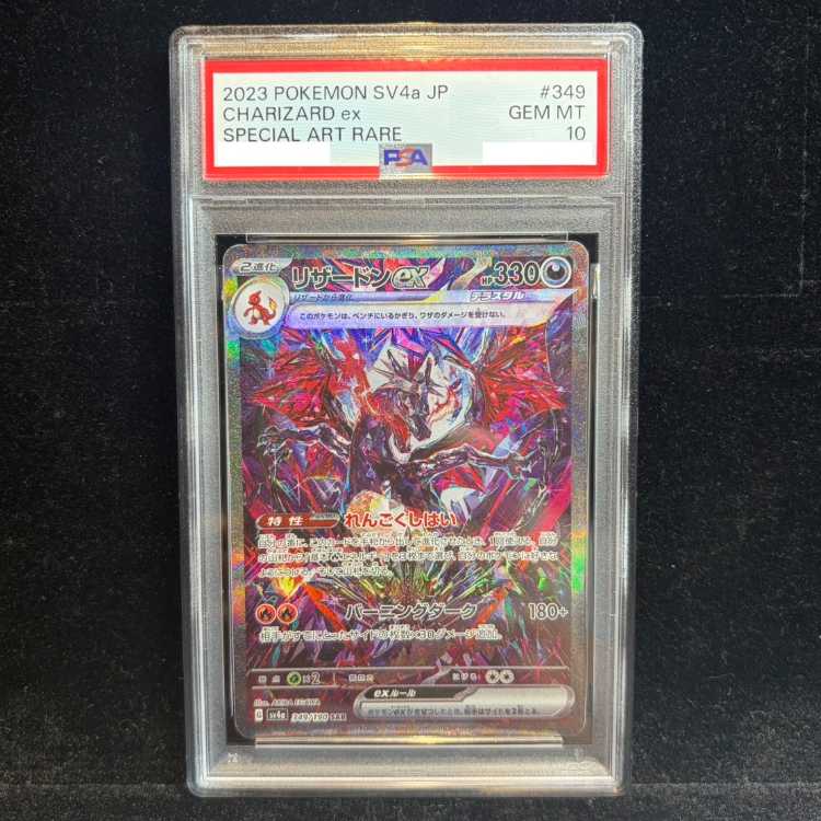 [PSA10] Charizardex SAR 349/190 1枚