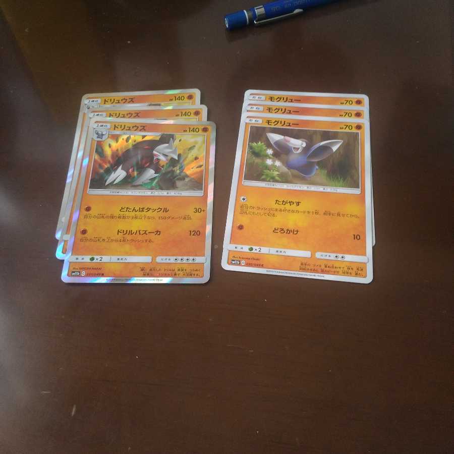 ドリュウズ、モグリュー3枚セット