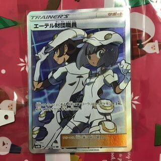 エーテル財団職員 SR