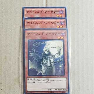 ナイトエンド・ソーサラー　3枚