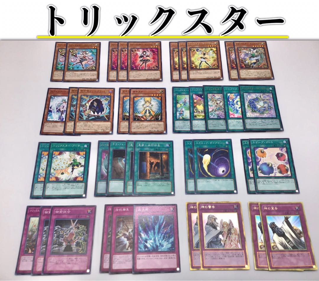 本格構築 【トリックスター】メイン＆EX15枚＆スリーブ　おまけセット