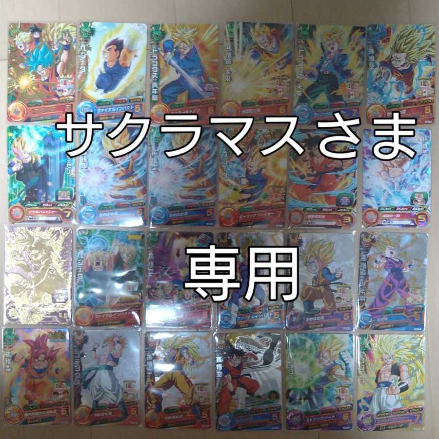 ドラゴンボールヒーローズ 専用