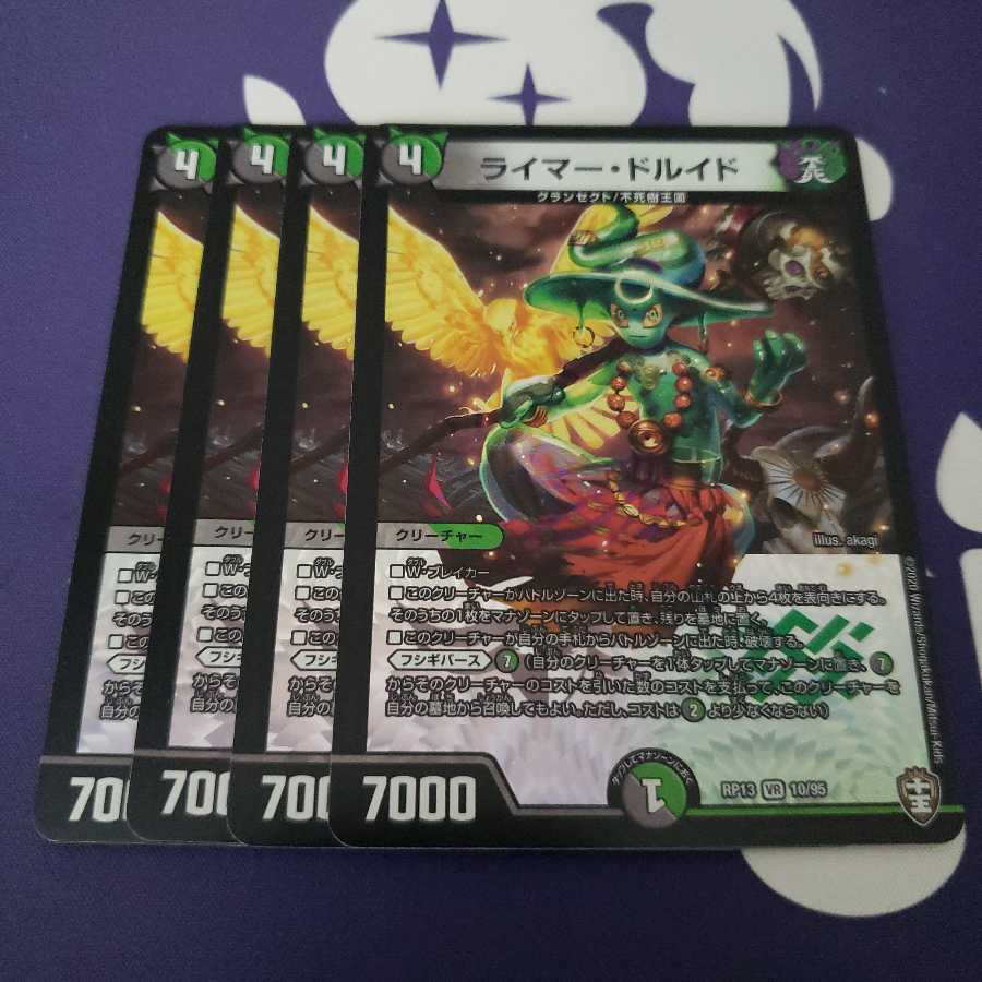 ライマー・ドルイド