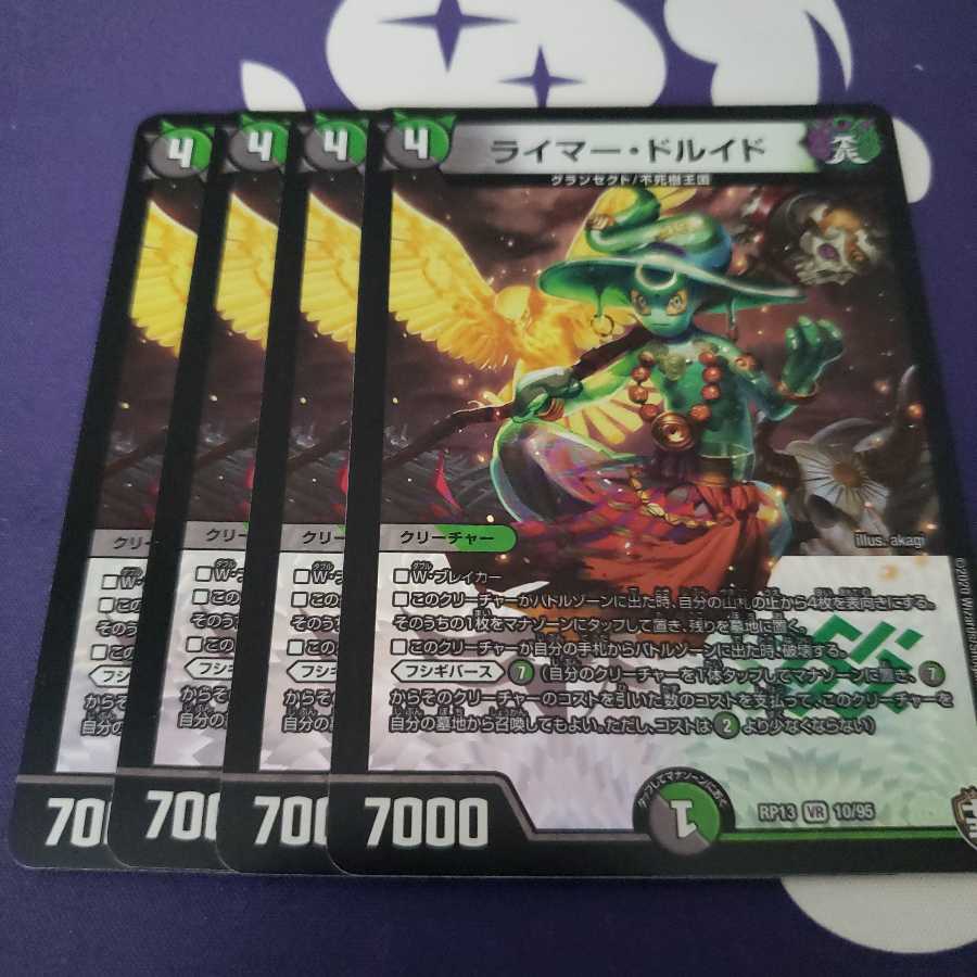 ライマー・ドルイド