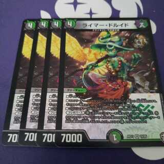 ライマー・ドルイド