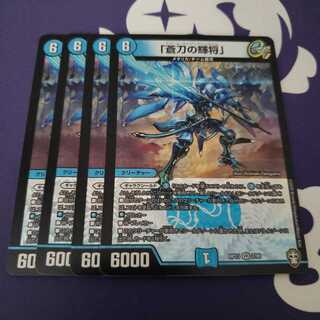 「蒼刀の輝将」