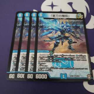 「蒼刀の輝将」