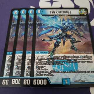 専用「蒼刀の輝将」 守護4