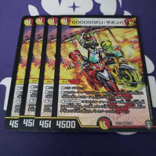 GOOOSOKU・ザボンバ