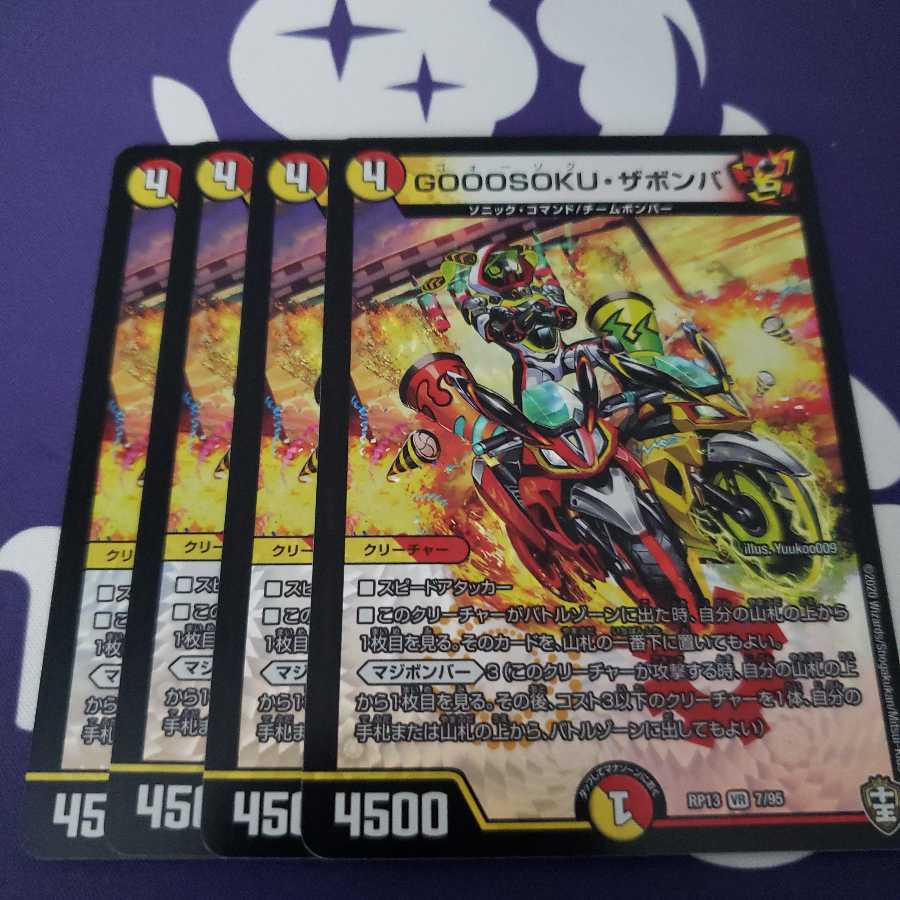 GOOOSOKU・ザボンバ