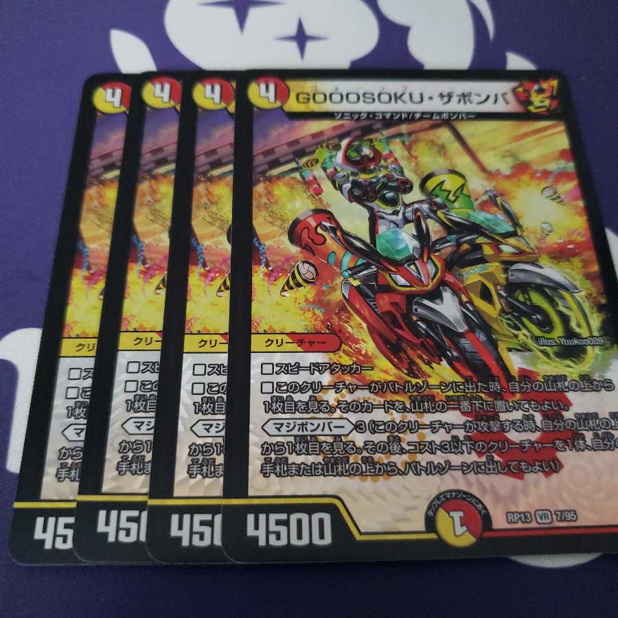 GOOOSOKU・ザボンバ