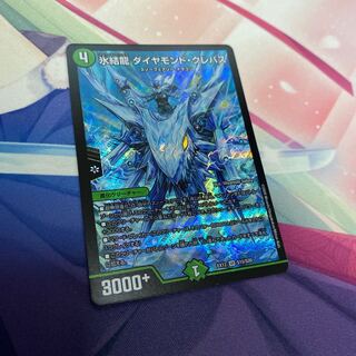 氷結龍 ダイヤモンド・クレバス