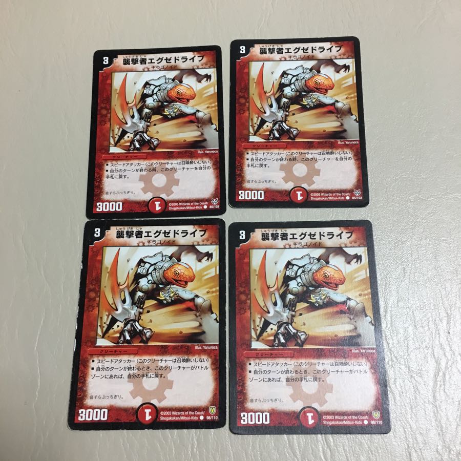 襲撃者エグゼドライブ 4枚