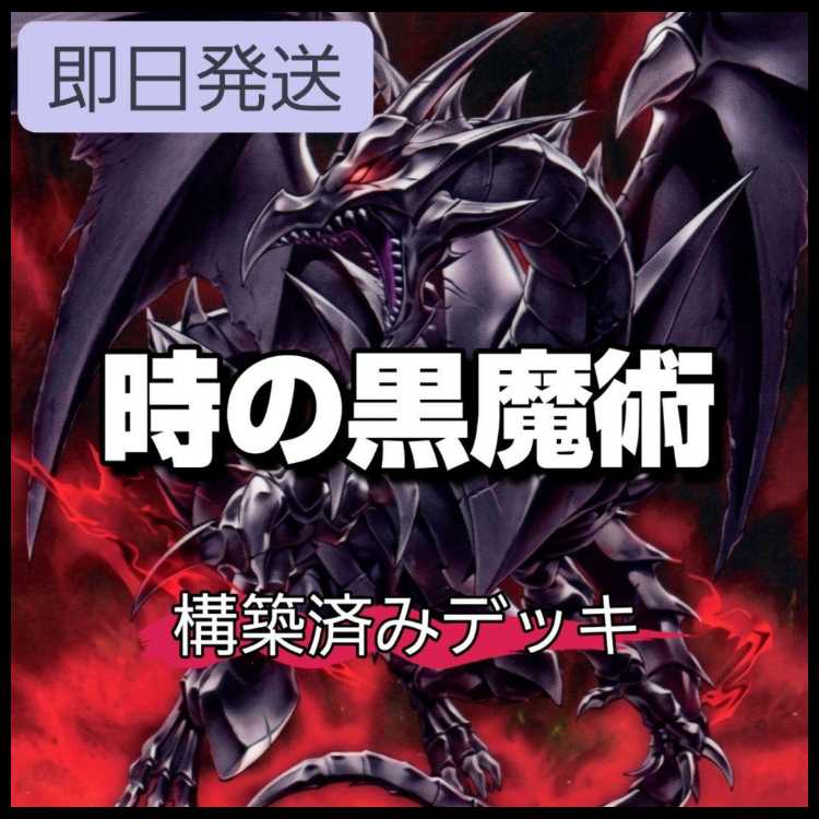 山屋 即日発送 時の黒魔術師デッキ 黒き竜のエクレシア The Fallen & The Virtuous 絢嵐たる献詠 疾風の豹戦士パンサーウォリアー 絢嵐たるスエン 1枚