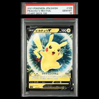 【PSA10】ピカチュウV(キラ) S-TD 129/414 1枚