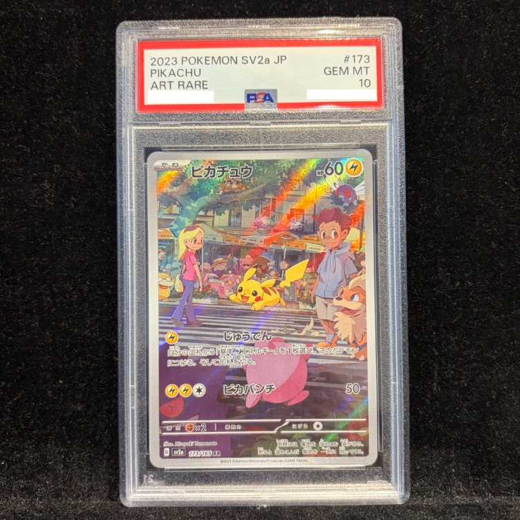 【PSA10】ピカチュウ AR 173/165 1枚