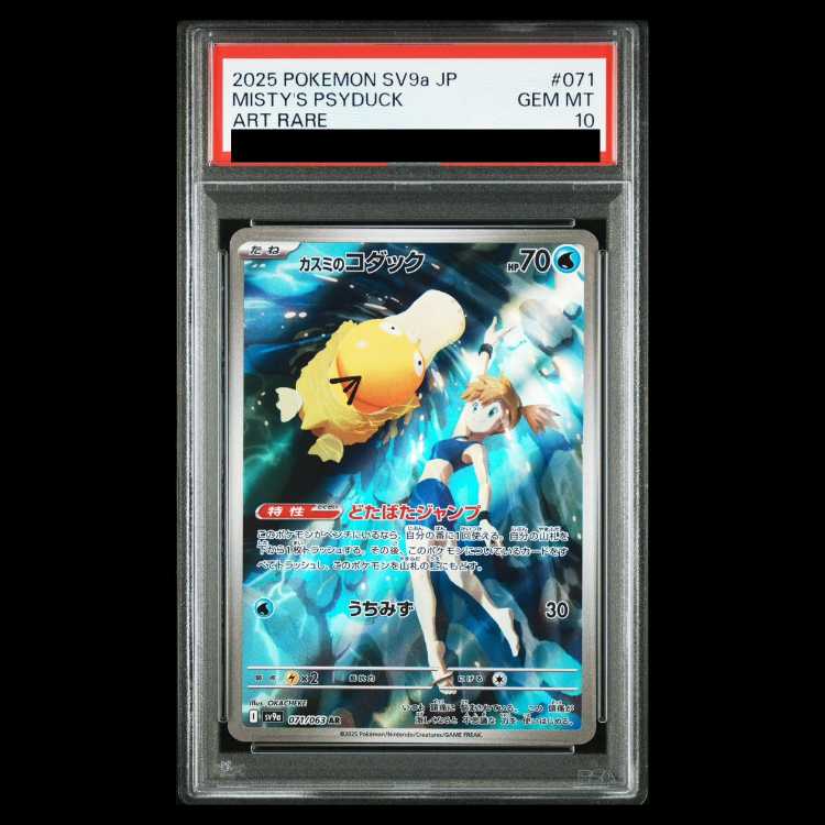 【PSA10】カスミのコダック AR 071/063 1枚