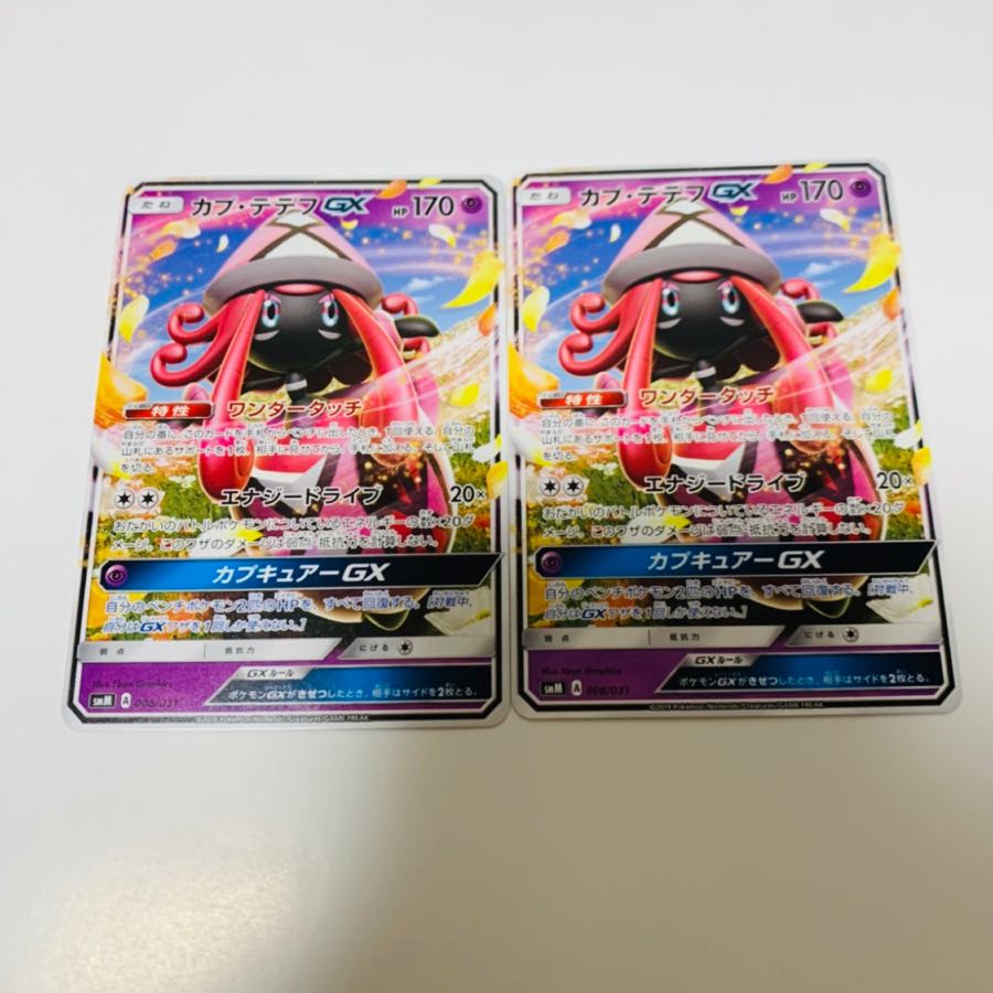 カプ・テテフGX 2枚セット