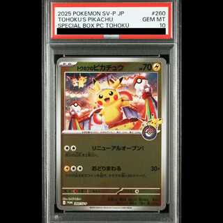 【PSA10】トウホクのピカチュウ PROMO 260/SV-P 1枚