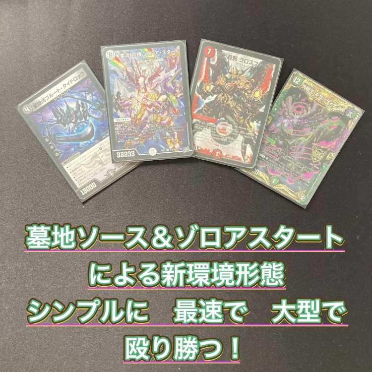 本格構築 【墓地ソースゾロアスタート】 デッキ&二重スリーブ 《 愛銀河プルート・タイドロック 百万超邪 クロスファイア 「業流」の頂 ゾロ・ア・スタート 大樹王 ギガンディダノス 》 1枚