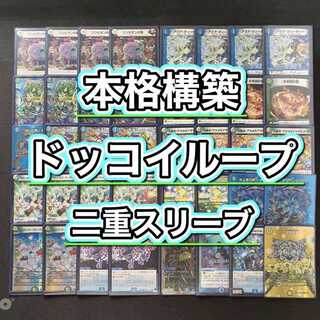 本格構築 【ドッコイループ】 デッキ＆二重スリーブ 《 ゾンビポンの助 空神のD ドッコイ 大集合！アカネ&アサギ&コハク 水上第九院 シャコガイル アクア・ティーチャー 》 1枚