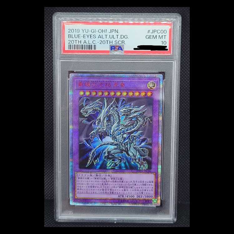 【PSA10】青眼の究極亜竜 20thシークレットレア JPC00 1枚 1枚