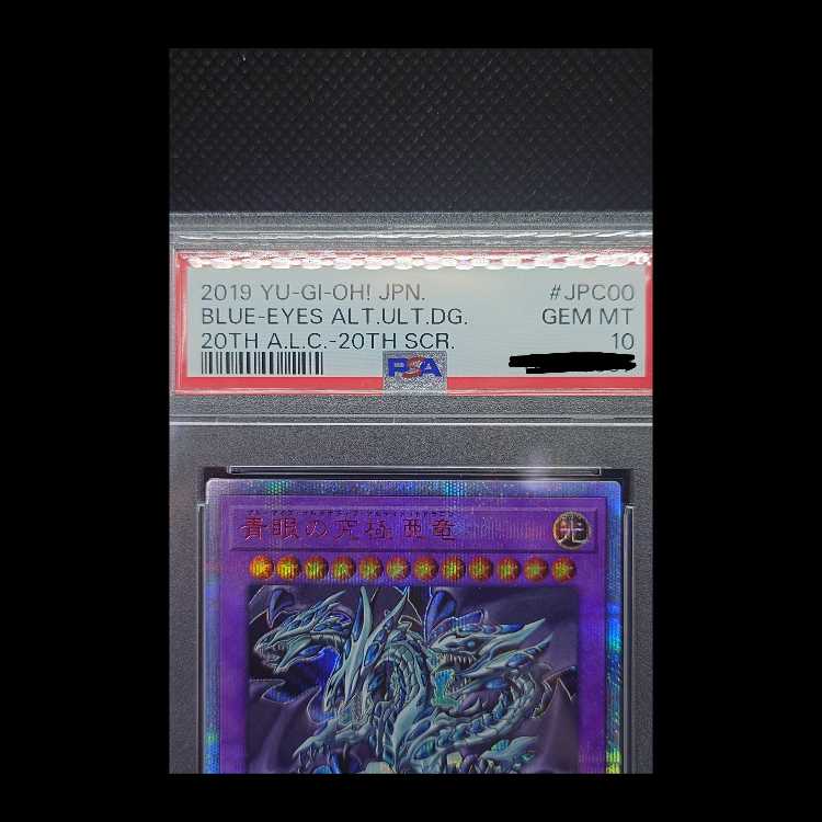 【PSA10】青眼の究極亜竜 20thシークレットレア JPC00 1枚 1枚