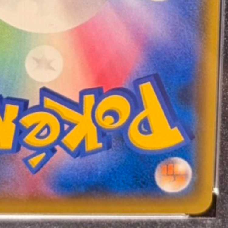 【PSA10】レッドのピカチュウ PROMO 270/SM-P 1枚