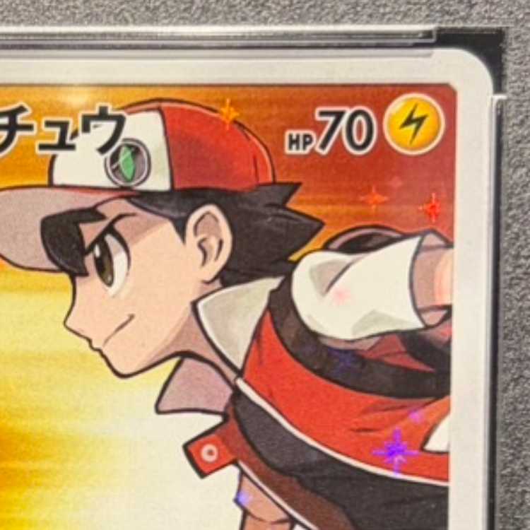 【PSA10】レッドのピカチュウ PROMO 270/SM-P 1枚