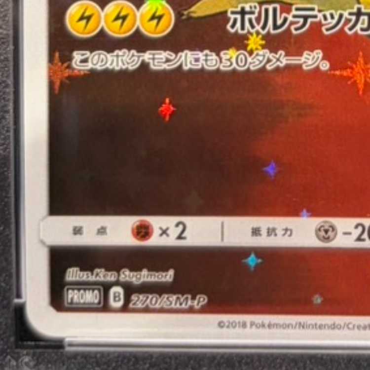 【PSA10】レッドのピカチュウ PROMO 270/SM-P 1枚