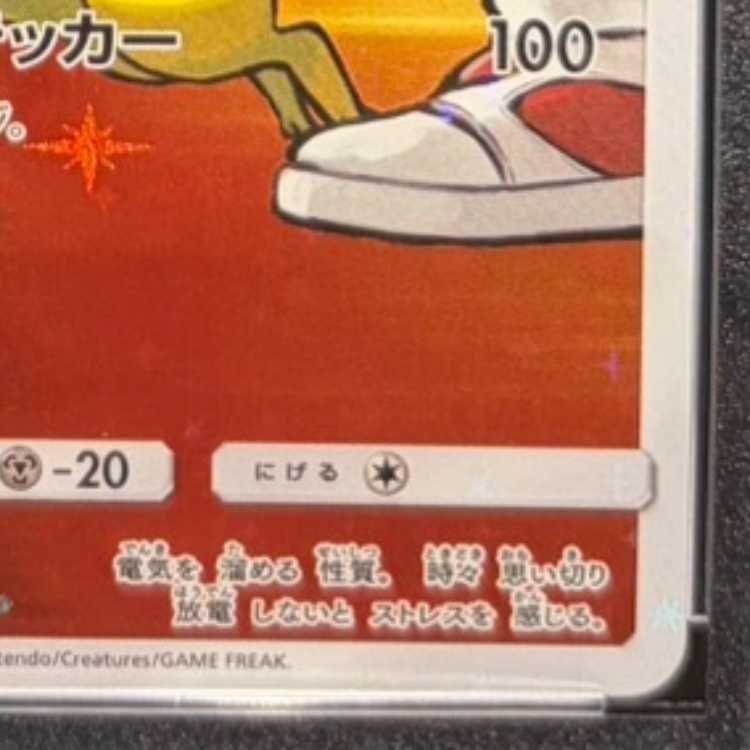 【PSA10】レッドのピカチュウ PROMO 270/SM-P 1枚