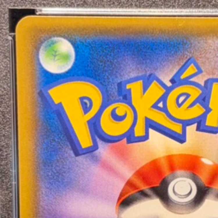 【PSA10】レッドのピカチュウ PROMO 270/SM-P 1枚