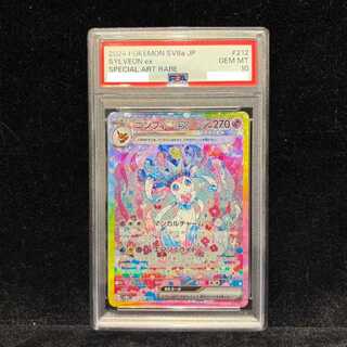 【PSA10】ニンフィアex SAR 212/187 1枚