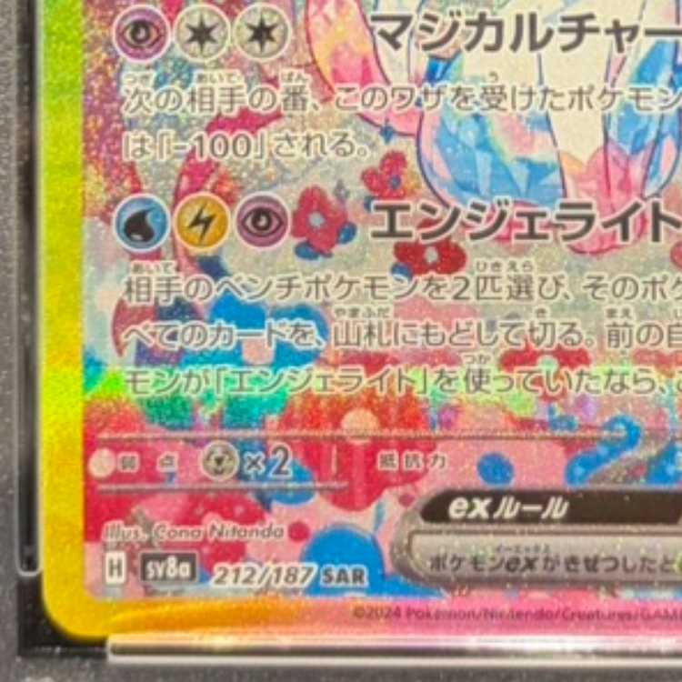 【PSA10】ニンフィアex SAR 212/187 1枚