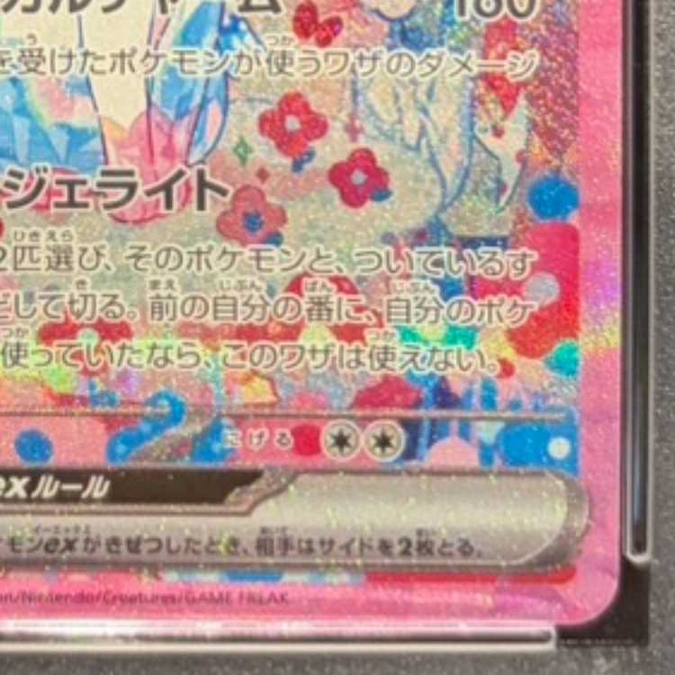 【PSA10】ニンフィアex SAR 212/187 1枚
