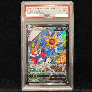 [PSA10] StarmieV CSR 083/067 1枚